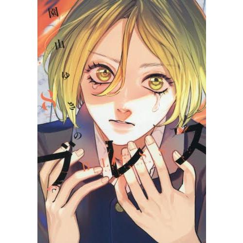 新品 / ブレス (1-8巻 最新刊) 全巻セット : 漫画全巻ドットコム Yahoo
