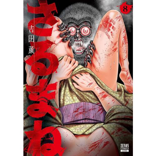 さるまね 全巻セット＋モグランド 新品 / さるまね (1-8巻 最新刊) 全巻セット : 漫画全巻ドットコム