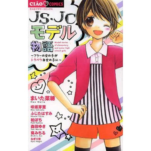 新品 Js Jcモデル物語 全1巻 漫画全巻ドットコムpaypayモール店 通販 Paypayモール