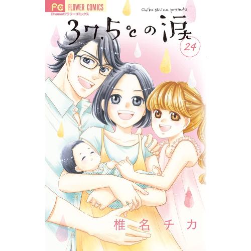 8月上旬より発送予定 新品 特典あり 37 5 の涙 1 24巻 全巻 椎名チカ先生描き下ろしa5判アクリルプレート付 全巻セット 入荷予約 漫画全巻ドットコムpaypayモール店 通販 Paypayモール
