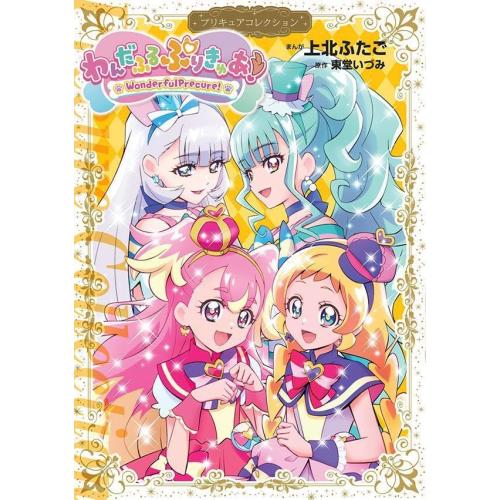プリキュア　漫画セット 新品 / わんだふるぷりきゅあ! プリキュアコレクション (1巻 全巻