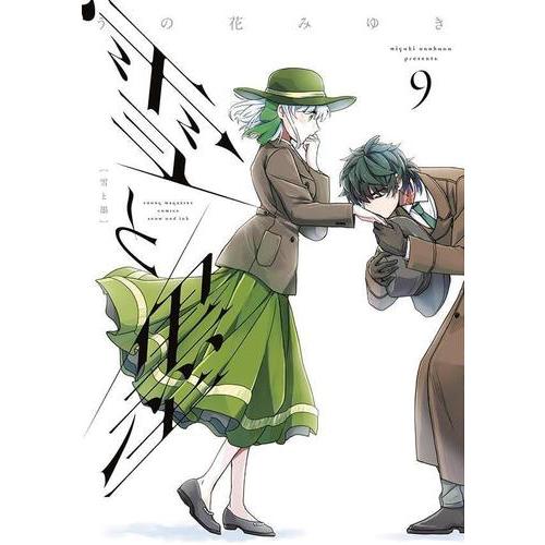 新品 / 雪と墨 (1-9巻 最新刊) 全巻セット : 漫画全巻ドットコム Yahoo