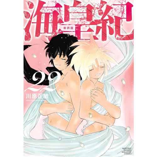 新品 / 海皇紀 新装版 (1-22巻 全巻) 全巻セット : 漫画全巻ドットコム