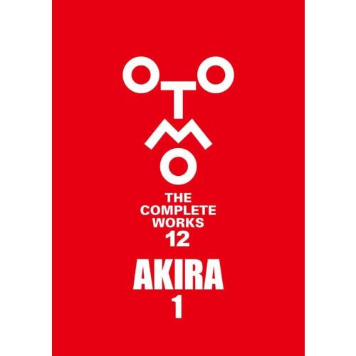大友克洋 AKIRA 全巻セット OTOMO THE COMPLETE 講談社（kodansha） 新品 / 大友克洋全集「OTOMO THE COMPLETE WORKS