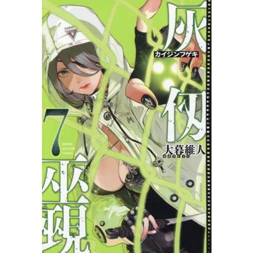新品 / 灰仭巫覡 (1-6巻 最新刊) 全巻セット : 漫画全巻ドットコム