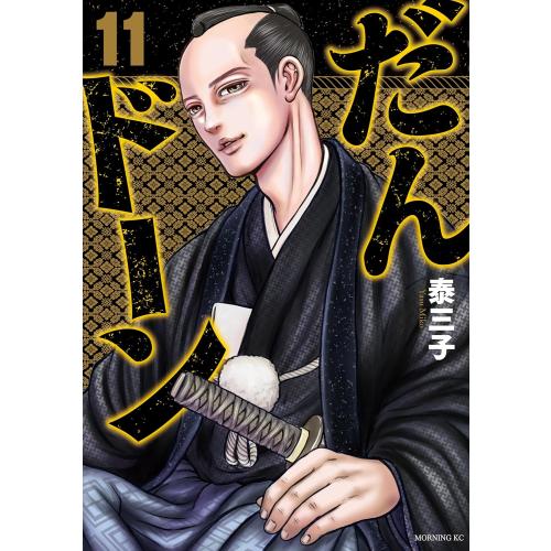 新品 / だんドーン (1-11巻 最新刊) 全巻セット : 漫画全巻ドットコム