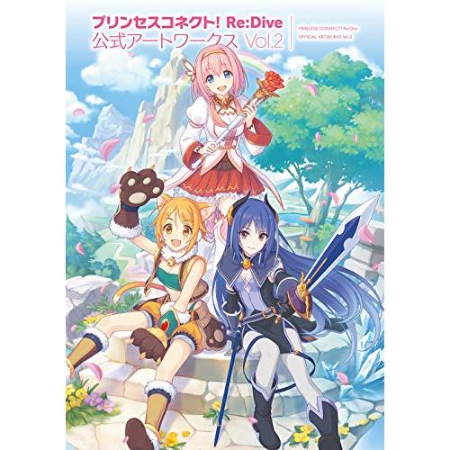 新品 プリンセスコネクト Re Dive 公式アートワークス Vol 2 漫画全巻ドットコムpaypayモール店 通販 Paypayモール
