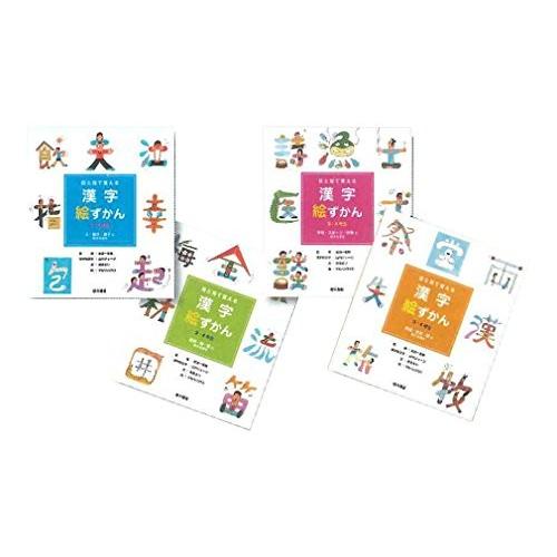 即納特典付き 新品 目と耳で覚える漢字絵ずかん3 4年生 全4巻セット 3 4年生で習う400字の漢字を絵文字で楽しく覚え 漫画全巻ドットコムpaypayモール店 通販 Paypayモール 在庫有 Www Gardencollege Cl