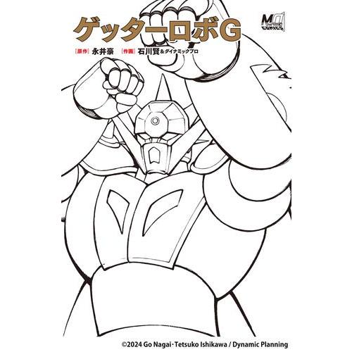 玄光社 新品 / ゲッターロボG (1巻 全巻) : 漫画全巻ドットコム Yahoo
