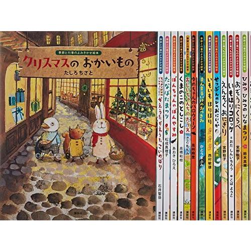 [新品]16季節と行事と食べ物の読み聞かせ絵本