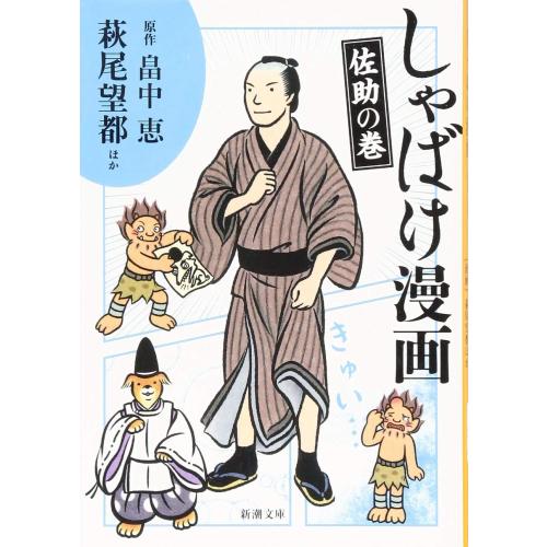 新品 / しゃばけ漫画[文庫版] (全2冊) 全巻セット : 漫画全巻ドット