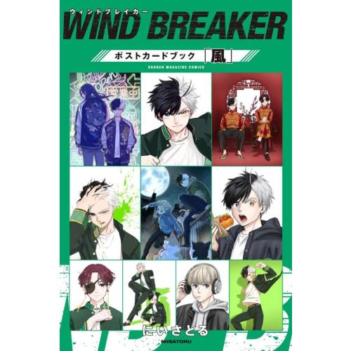 WIND BREAKER 全巻セット、公式図録、ポストカード 新品 / WIND BREAKER ウィンドブレイカー ポストカードブック「風