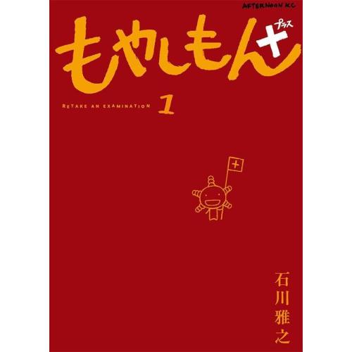 新品 / もやしもん+ (1巻 最新刊) | 