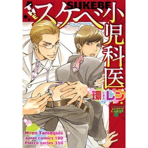 新品 Theスケベ小児科医 全1巻 漫画全巻ドットコムpaypayモール店 通販 Paypayモール