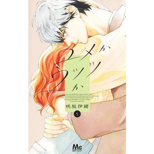 新品 / ユメかウツツか (1-5巻 最新刊) 全巻セット : 漫画全巻ドット