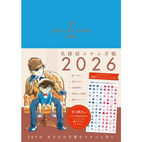 2025年9月18日発売予定 / 新品 【名探偵コナン手帳2026】 予約