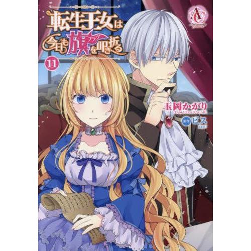 新品 転生王女は今日も旗を叩き折る 1 6巻 最新刊 全巻セット 漫画全巻ドットコムpaypayモール店 通販 Paypayモール