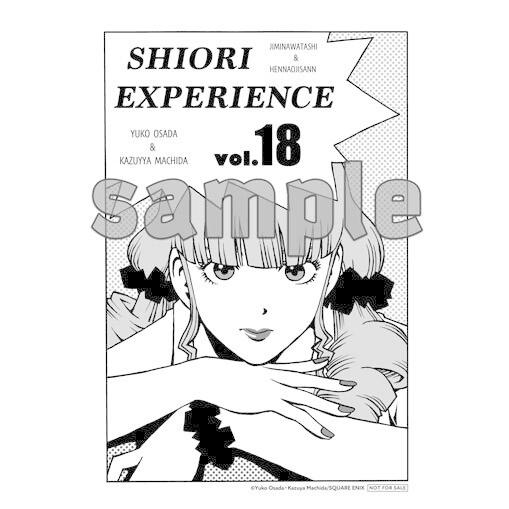 [新品]◆特典あり◆SHIORI EXPERIENCE ジミなわたしとヘンなおじさん (1-22巻 最新刊) [長田悠幸先生描き下ろし収納BOX付] 全巻セット｜mangazenkan｜05