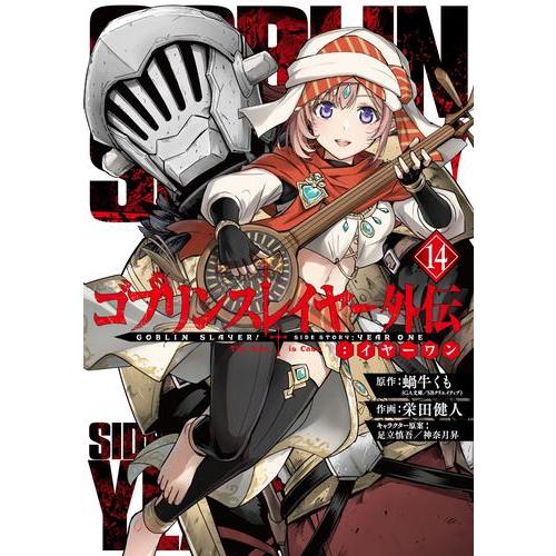 漫画　ゴブリンスレイヤー5作品　全巻セット　帯付き Amazon.co.jp: ゴブリンスレイヤー5 (GA文庫) : 蝸牛 くも, 神奈月 昇: 本