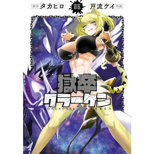 獄卒クラーケン 1〜6巻 店舗購入特典29枚セット 獄卒クラーケン 1〜6巻 店舗購入特典29枚セット 2026年最新】獄卒