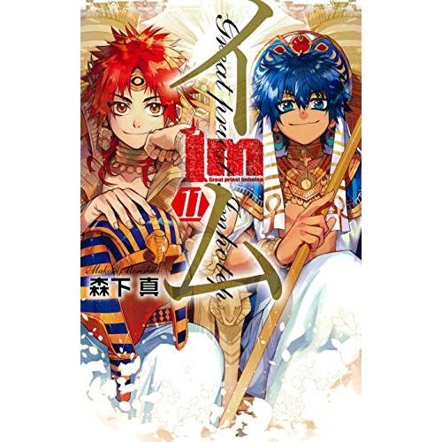 新品 Im イム 1 11巻 全巻 全巻セット 漫画全巻ドットコムpaypayモール店 通販 Paypayモール