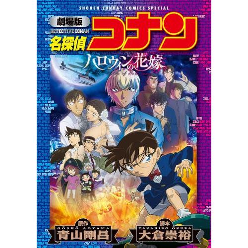 名探偵コナン コミック 1-93巻セット |本 | 通販 | Amazon 劇場版