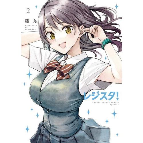 新品 / レジスタ! (1-2巻 最新刊) 全巻セット : 漫画全巻ドットコム
