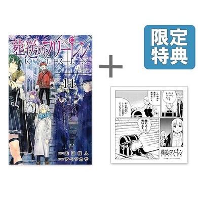 新品]◇特典あり◇葬送のフリーレン (1-14巻 最新刊)[TORICO限定