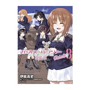 新品 ガールズ パンツァー 劇場版variante 1 7巻 最新刊 全巻セット 漫画全巻ドットコムpaypayモール店 通販 Paypayモール