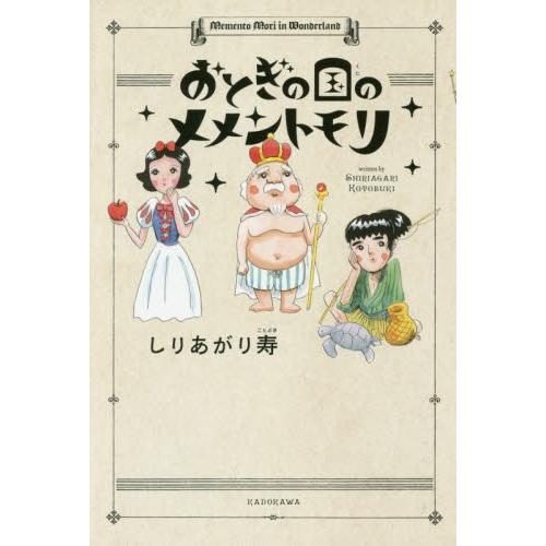 新品 おとぎの国のメメントモリ 1巻 全巻 漫画全巻ドットコムpaypayモール店 通販 Paypayモール