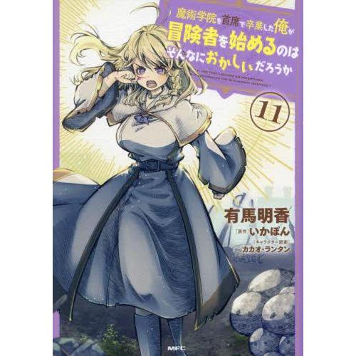 新品 魔術学院を首席で卒業した俺が冒険者を始めるのはそんなにおかしいだろうか 1 4巻 最新刊 全巻セット 漫画全巻ドットコムpaypayモール店 通販 Paypayモール