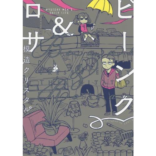 新品 ビーンク ロサ 1巻 全巻 M 漫画全巻ドットコム Yahoo ショッピング店 通販 Yahoo ショッピング