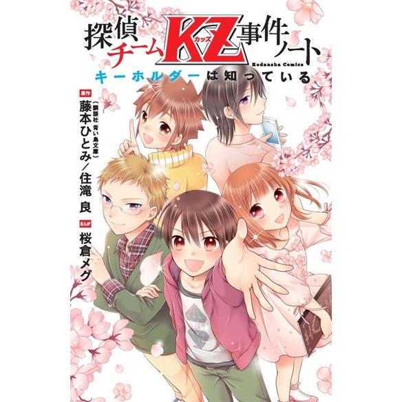 新品 探偵チームkz事件ノート 1 2巻 最新刊 全巻セット 漫画全巻ドットコムpaypayモール店 通販 Paypayモール