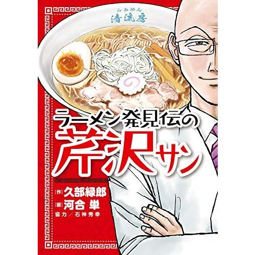 新品 らーめん発見伝の芹沢サン 1巻 全巻 M 漫画全巻ドットコム Yahoo ショッピング店 通販 Yahoo ショッピング