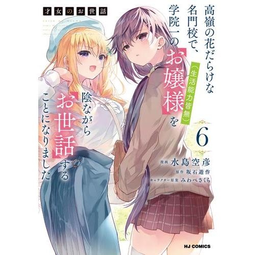 新品 / 才女のお世話 (1-5巻 最新刊) 全巻セット : 漫画全巻ドットコム