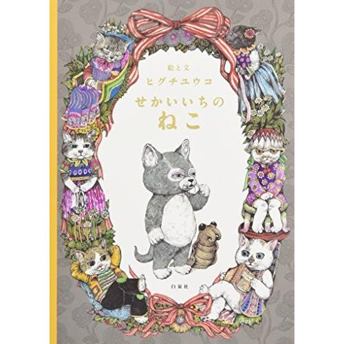 [新品]せかいいちのねこ｜mangazenkan