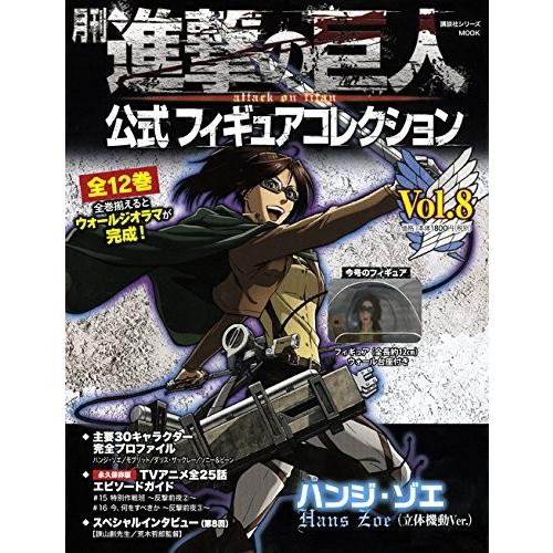 新品 月刊 進撃の巨人 公式フィギュアコレクション Vol 8 ハンジ ゾエ 立体機動ver 1巻 最新刊 M 漫画全巻ドットコム Yahoo ショッピング店 通販 Yahoo ショッピング