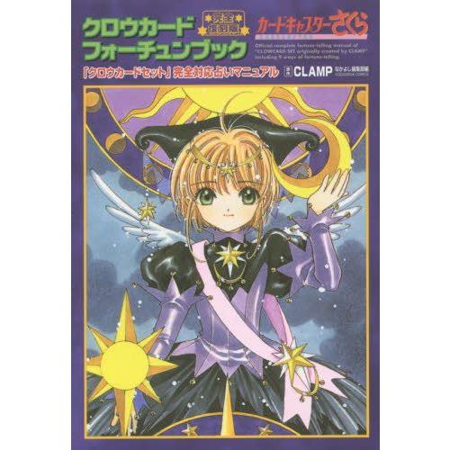 講談社（kodansha） 新品 / クロウカードフォーチュンブック カード