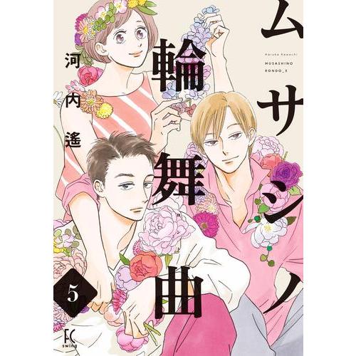 東独にいた 1-5巻既刊全巻セット 初版 東独にいた（1） (ヤングマガジン