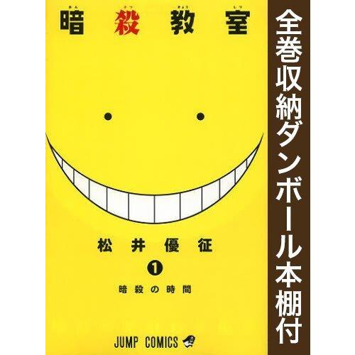 大人気漫画暗殺教室1巻から21巻他全巻完結まとめ売り良品セット初版帯付き34冊 集英社（SHUEISHA） 新品 / 全巻収納ダンボール本棚付 / 暗殺教室 (1