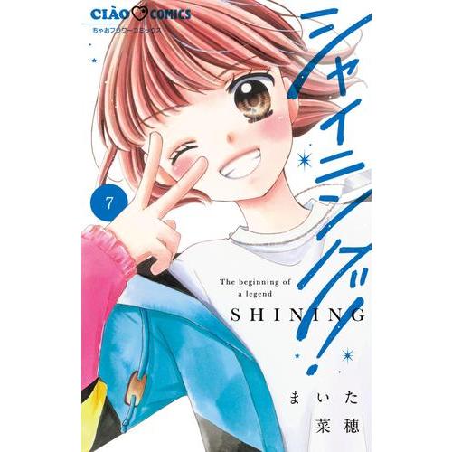 新品 / シャイニング! (1-7巻 最新刊) 全巻セット : 漫画全巻ドット