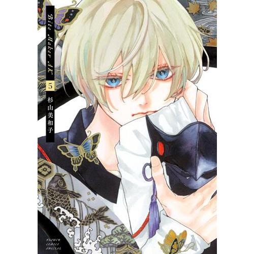 新品 / Bite Maker AK (1-5巻 最新刊) 全巻セット : 漫画全巻ドット