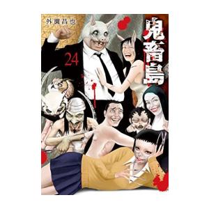 激安の 新品 鬼畜島 新装版 1 17巻 最新刊 全巻セット 漫画全巻ドットコムpaypayモール店 通販 Paypayモール 新品即決 Mein Unternehmensberater Com