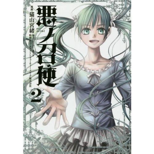 新品 悪ノ召使 1 2巻 最新刊 全巻セット M 漫画全巻ドットコム Yahoo ショッピング店 通販 Yahoo ショッピング