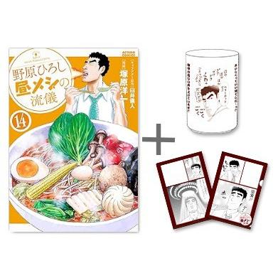 1月中旬より発送予定 / 新品 野原ひろし 昼メシの流儀 (1-14巻 最新刊