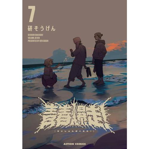 新品 / 青春爆走! (1-7巻 最新刊) 全巻セット : 漫画全巻ドットコム