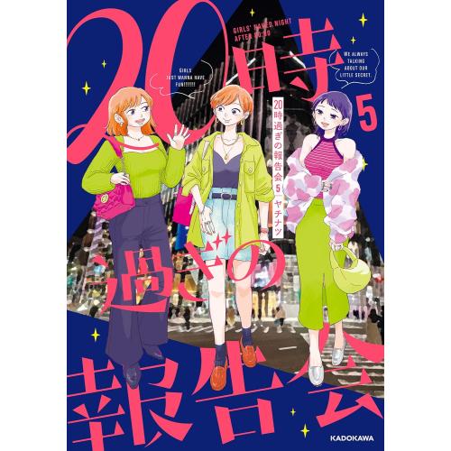 新品 / 20時過ぎの報告会 (1-4巻 最新刊) 全巻セット : 漫画全巻ドット