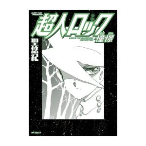 新品]超人ロック 憧憬 (1巻 全巻) : m8640438650 : 漫画全巻ドットコム 