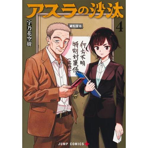 新品 / アスラの沙汰 (1-3巻 最新刊) 全巻セット : 漫画全巻ドットコム