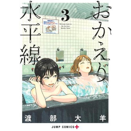 新品 / おかえり水平線 (1-3巻 最新刊) 全巻セット｜漫画全巻ドットコム Yahoo!ショッピング店